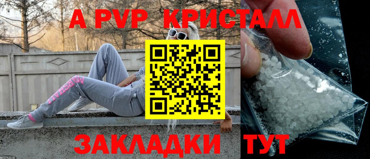 APVP кристаллы  APVP СК  Вход с VPN  Карасук  А ПВП  A-PVP Crystall 
