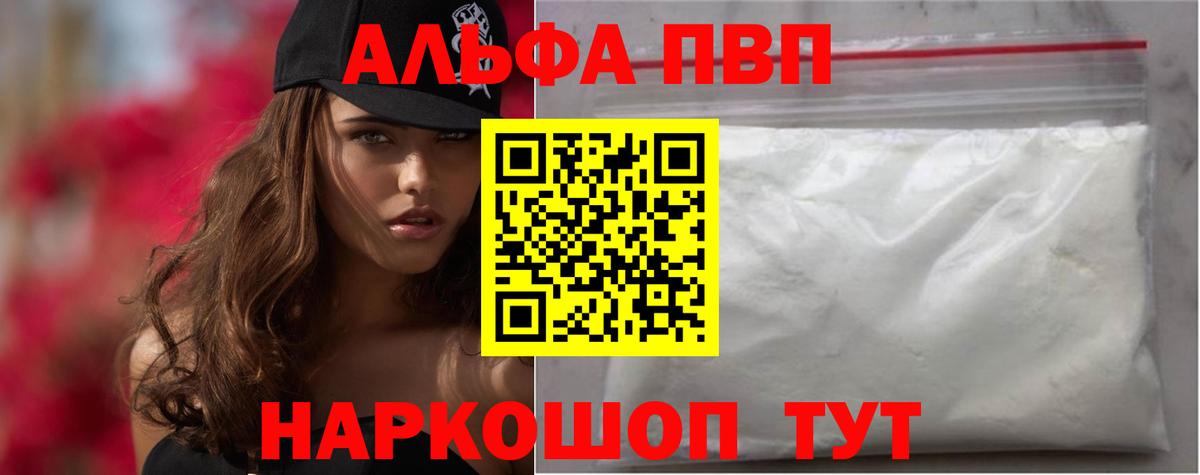 Alpha PVP Соль Карасук