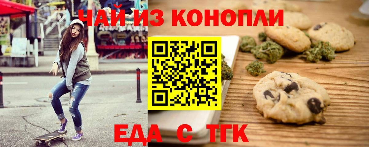 Еда ТГК конопля  Вход с VPN  Карасук 
