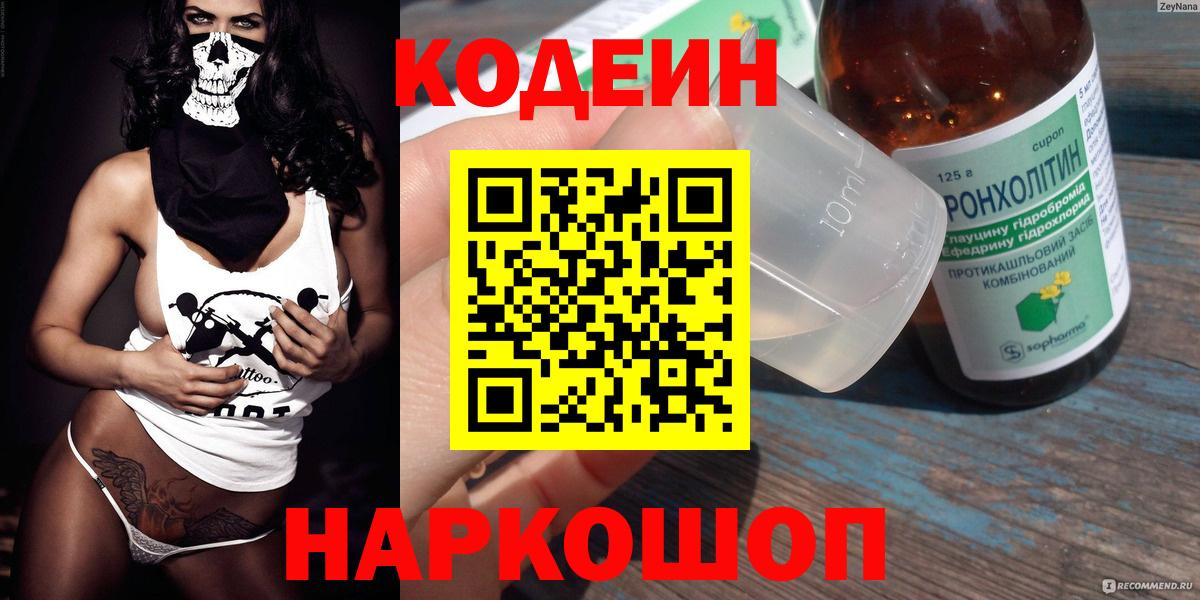 Кодеиновый сироп Lean Purple Drank Карасук
