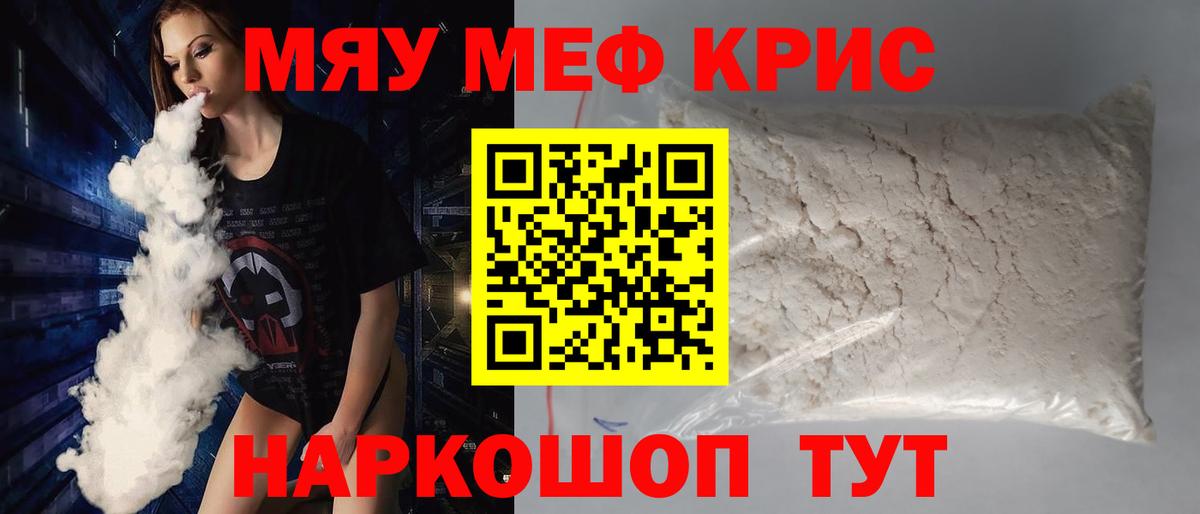 МЯУ-МЯУ кристаллы  Мефедрон  Карасук  Вход с VPN  МЯУ-МЯУ  МЯУ-МЯУ мука 