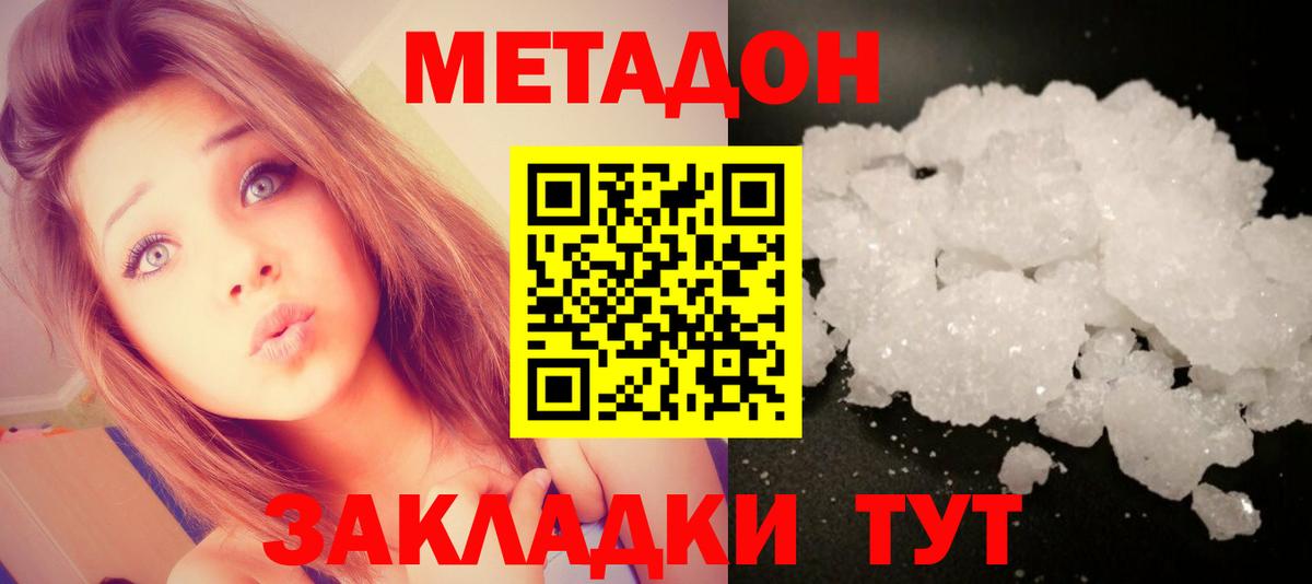 Метадон мёд  Метадон methadone  Вход с VPN  Карасук 