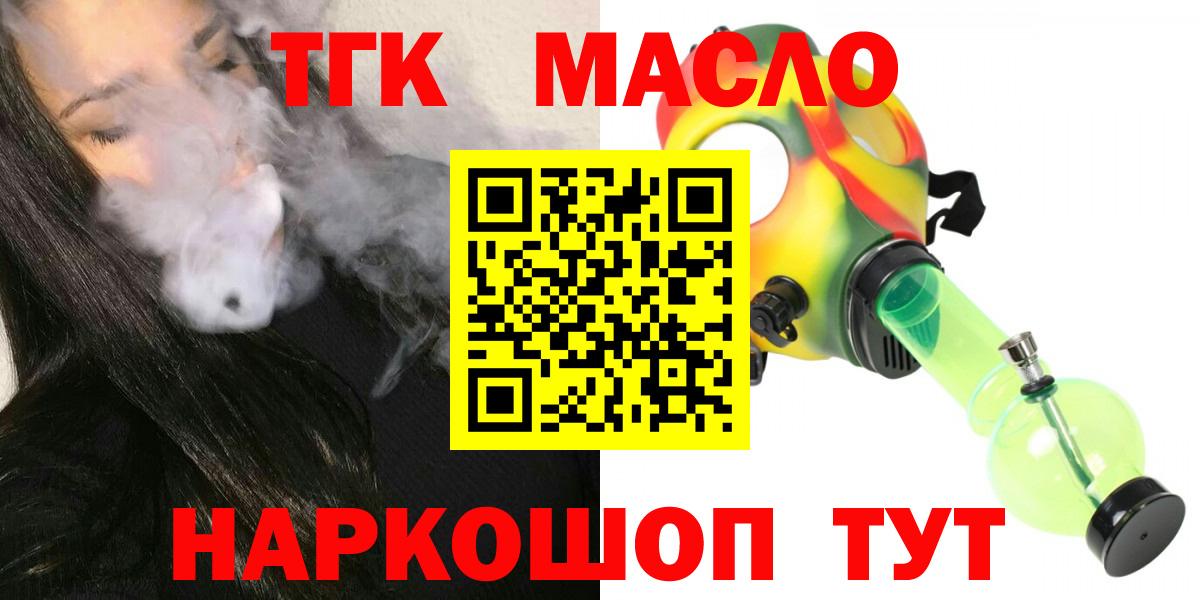 ТГК вейп  ТГК Wax  Карасук  Вход с VPN 